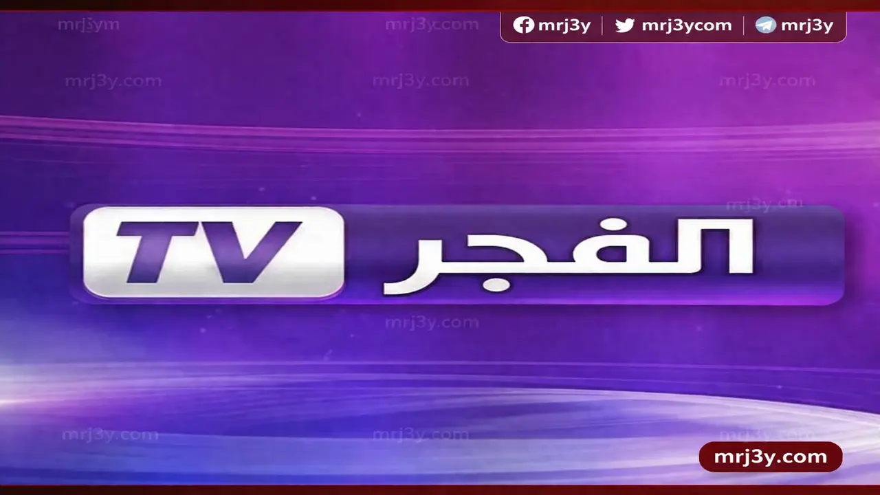 تردد قناة الفجر الجزائرية عبر نايل سات وعرب سات لمتابعة مسلسل قيامة عثمان